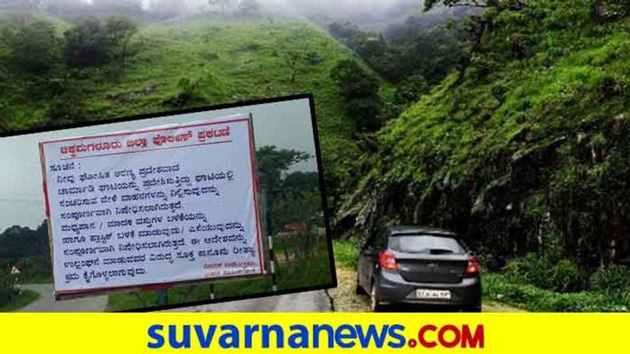 ಹಾಳಾದ ಚಾರ್ಮಾಡಿ ಘಾಟ್ ರಸ್ತೆ : ಬಂದ್ ಮಾಡಿ ಅಭಿಯಾನ ಹಾಳಾದ ಚಾರ್ಮಾಡಿ ಘಾಟ್ ರಸ್ತೆ : ಬಂದ್ ಮಾಡಿ ಅಭಿಯಾನ