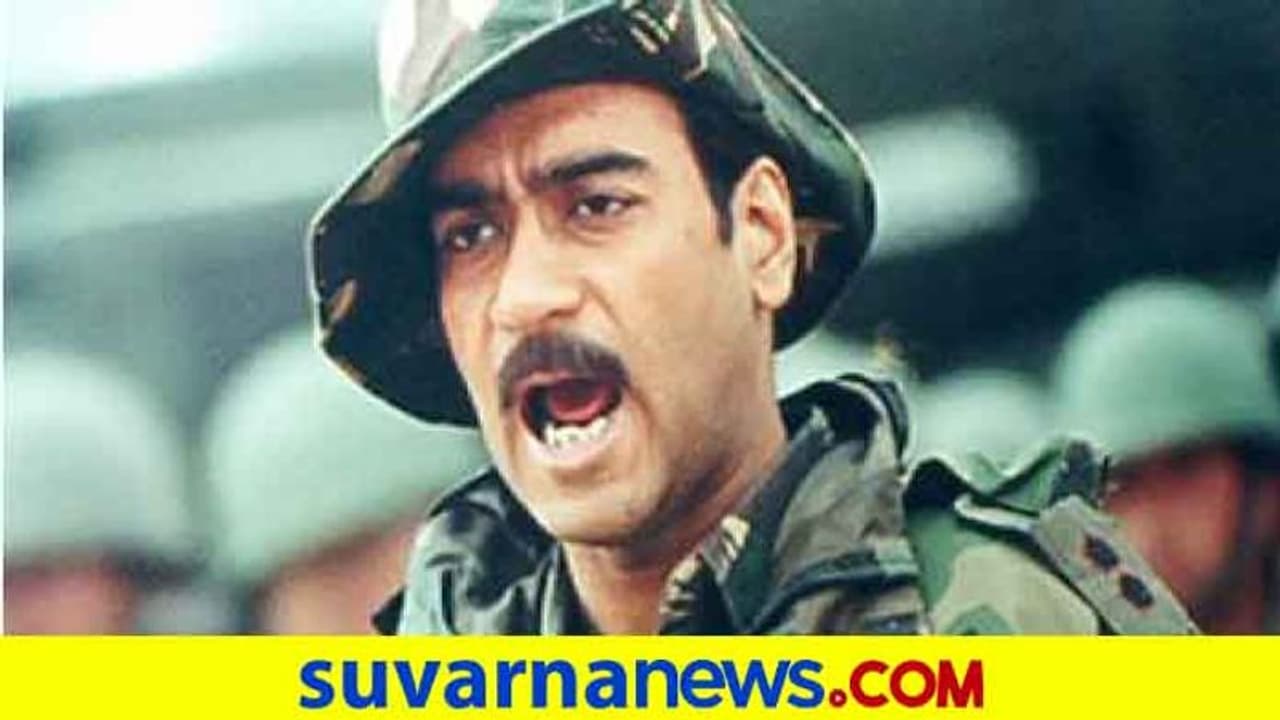 ಚೀನಾ ದಾಳಿ: ಗಲ್ವಾನ್ ಕಣಿವೆಯಲ್ಲಿ ಯೋಧರ ತ್ಯಾಗದ ಬಗ್ಗೆ ಅಜಯ್ ದೇವಗನ್ ಸಿನಿಮಾ..! ಚೀನಾ ದಾಳಿ: ಗಲ್ವಾನ್ ಕಣಿವೆಯಲ್ಲಿ ಯೋಧರ ತ್ಯಾಗದ ಬಗ್ಗೆ ಅಜಯ್ ದೇವಗನ್ ಸಿನಿಮಾ..!