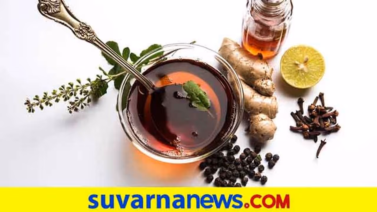 ಕಧ: ರೋಗ ನಿರೋಧಕ ಶಕ್ತಿ ಹೆಚ್ಚಿಸೋ ಕಷಾಯ ಕಧ: ರೋಗ ನಿರೋಧಕ ಶಕ್ತಿ ಹೆಚ್ಚಿಸೋ ಕಷಾಯ