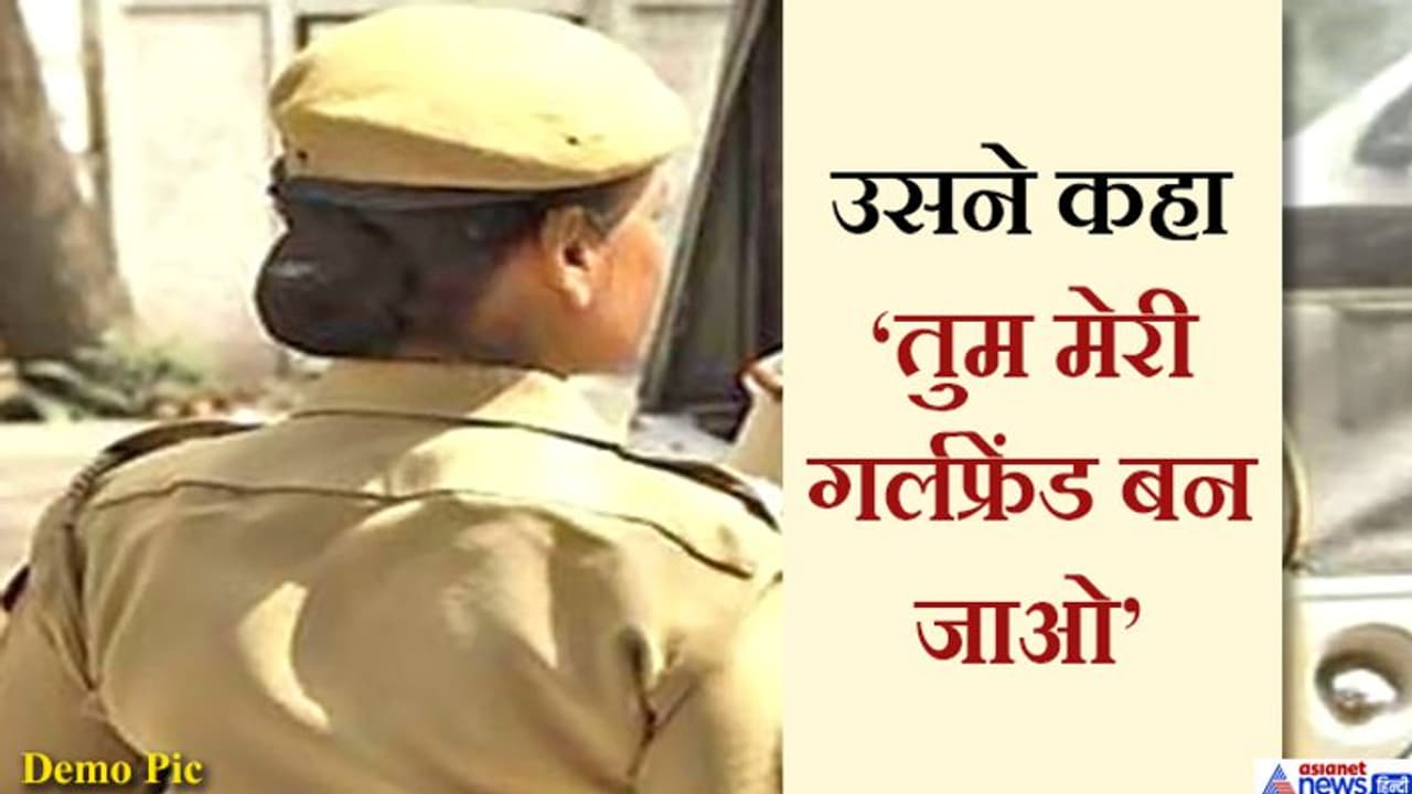 7 महीने की गर्भवती लेडी कांस्टेबल को रास्ते में रोककर बोला अधेड़ 'क्या मेरी गर्लफ्रेंड बनोगी' 7 महीने की गर्भवती लेडी कांस्टेबल को रास्ते में रोककर बोला अधेड़ 'क्या मेरी गर्लफ्रेंड बनोगी'