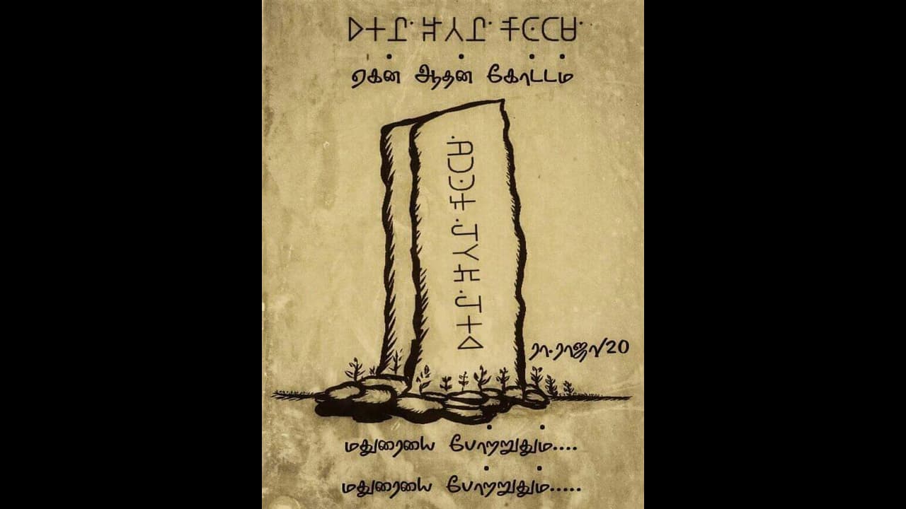 மதுரை அருகே தமிழுக்கு கிடைத்த அரிய பொக்கிக்ஷம்..! மதுரைக்கு கிடைத்த பெருமை..!! மதுரை அருகே தமிழுக்கு கிடைத்த அரிய பொக்கிக்ஷம்..! மதுரைக்கு கிடைத்த பெருமை..!!