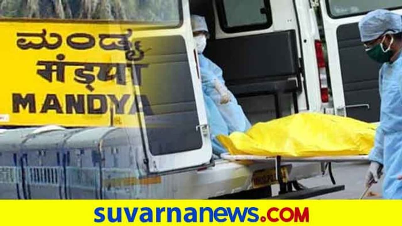 ಕೊರೊನಾಗೆ ಮಂಡ್ಯದಲ್ಲಿ ಮೊದಲ ಬಲಿ