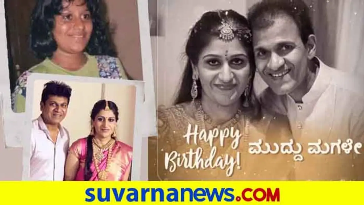 'ನನ್ನ ಸುಖ ನಿನಗಿರಲಿ, ನಿನ್ನ ದುಃಖ ನನಗಿರಲಿ; ಶಿವಣ್ಣ ಪುತ್ರಿಗೆ ರಾಘವೇಂದ್ರ ರಾಜ್‌ಕುಮಾರ್‌ ಭಾವುಕ ಮಾತು!