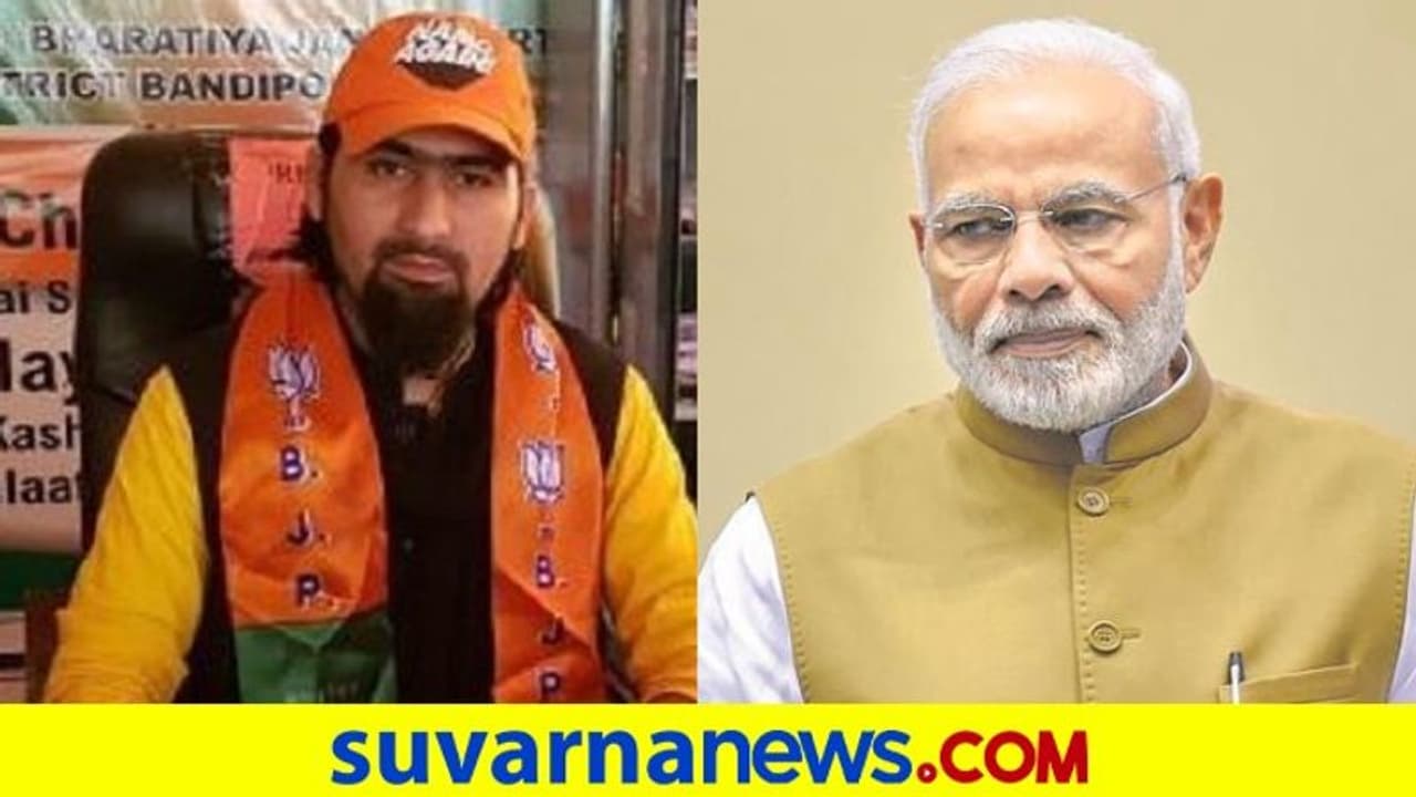 ಜಮ್ಮು ಬಿಜೆಪಿ ಮುಖಂಡ ವಾಸಿಂ ಸಾವಿಗೆ ಪ್ರಧಾನಿ ಮೋದಿ ಸಂತಾಪ ಜಮ್ಮು ಬಿಜೆಪಿ ಮುಖಂಡ ವಾಸಿಂ ಸಾವಿಗೆ ಪ್ರಧಾನಿ ಮೋದಿ ಸಂತಾಪ