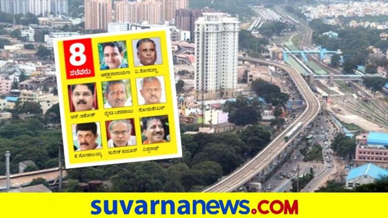 ಬೆಂಗಳೂರಿಗೆ ಅಷ್ಟದಿಕ್ಪಾಲಕರು: 8 ಸಚಿವರು, 8 ಐಎಎಸ್‌ಗಳಿಗೆ ಸೋಂಕು ನಿಯಂತ್ರಣ ಹೊಣೆ!