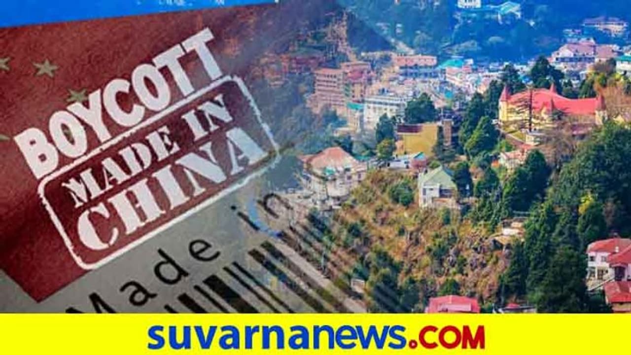 ಉತ್ತರಾಖಂಡ್ನಲ್ಲಿನ್ನು ಚೈನೀಸ್ ವಸ್ತು ಬಳಕೆ ಇಲ್ಲ..! ಉತ್ತರಾಖಂಡ್ನಲ್ಲಿನ್ನು ಚೈನೀಸ್ ವಸ್ತು ಬಳಕೆ ಇಲ್ಲ..!