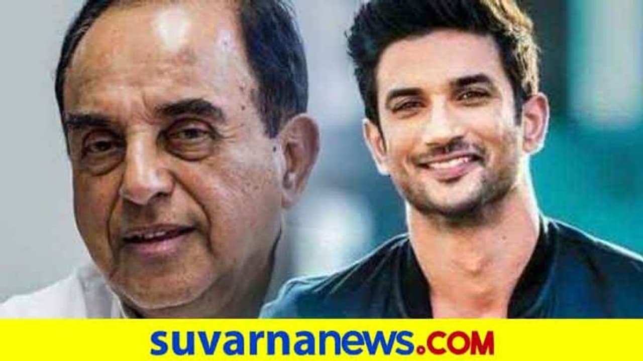 ಸುಶಾಂತ್ ಸಾವು ಸಿಬಿಐ ತನಿಖೆಯಾಗಲಿ, ಮೋದಿಗೆ ಅಭಿಪ್ರಾಯ ತಿಳಿಸಿದ ಸ್ವಾಮಿ ಸುಶಾಂತ್ ಸಾವು ಸಿಬಿಐ ತನಿಖೆಯಾಗಲಿ, ಮೋದಿಗೆ ಅಭಿಪ್ರಾಯ ತಿಳಿಸಿದ ಸ್ವಾಮಿ