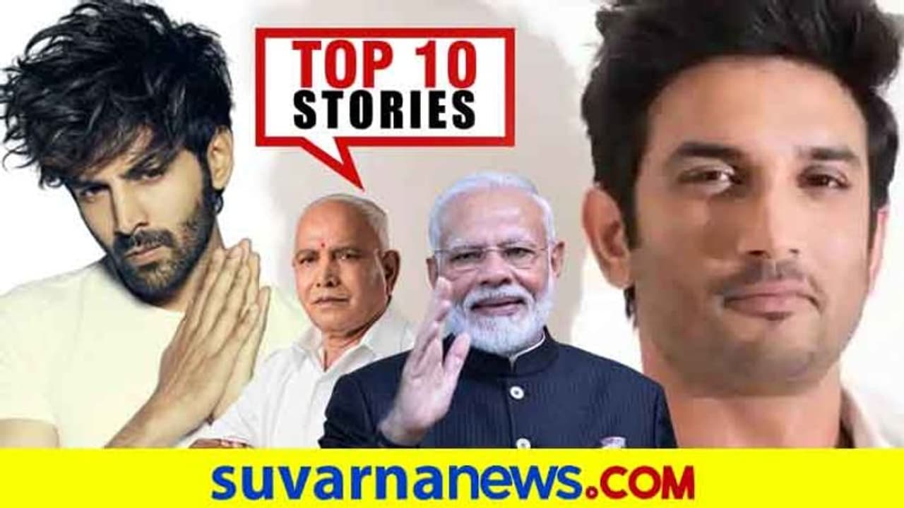 BSY ಕಾಲಬುಡದಲ್ಲಿ ಕೊರೋನಾ, ಈ ವರ್ಷ IPL ಸಾಧ್ಯಾನಾ? ಜು.10ರ ಟಾಪ್ 10 ಸುದ್ದಿ!