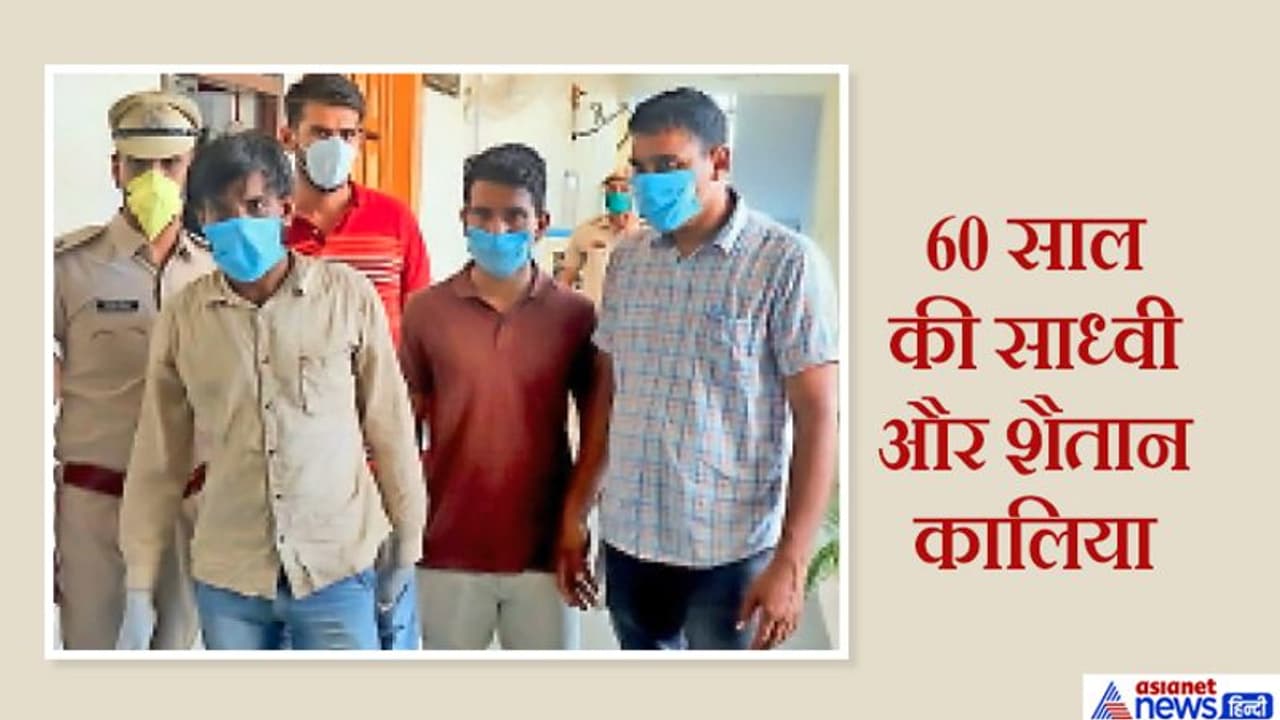 पुजारी के साथ मंदिर में रहती थी 60 साल की साध्वी, कालिया की नीयत हो गई खराब पुजारी के साथ मंदिर में रहती थी 60 साल की साध्वी, कालिया की नीयत हो गई खराब