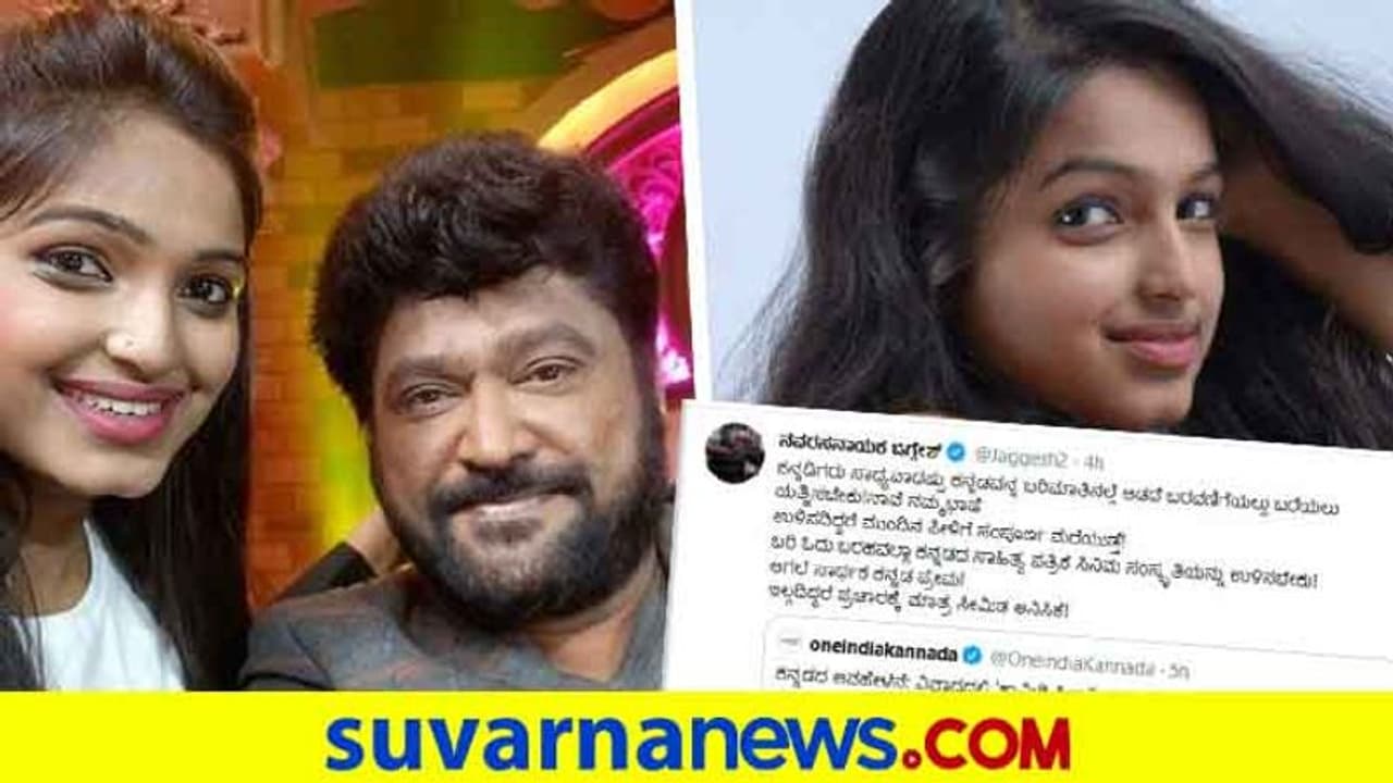 'ಮುಚ್ಕೊಂಡ್' ಪದ ಬಳಕೆ: 'ನಾವು ಸೆಲೆಬ್ರಿಟಿಗಳು', ಎಂದು ಕ್ಷಮೆ ಕೇಳಿದ ನಯನಾ! 'ಮುಚ್ಕೊಂಡ್' ಪದ ಬಳಕೆ: 'ನಾವು ಸೆಲೆಬ್ರಿಟಿಗಳು', ಎಂದು ಕ್ಷಮೆ ಕೇಳಿದ ನಯನಾ!