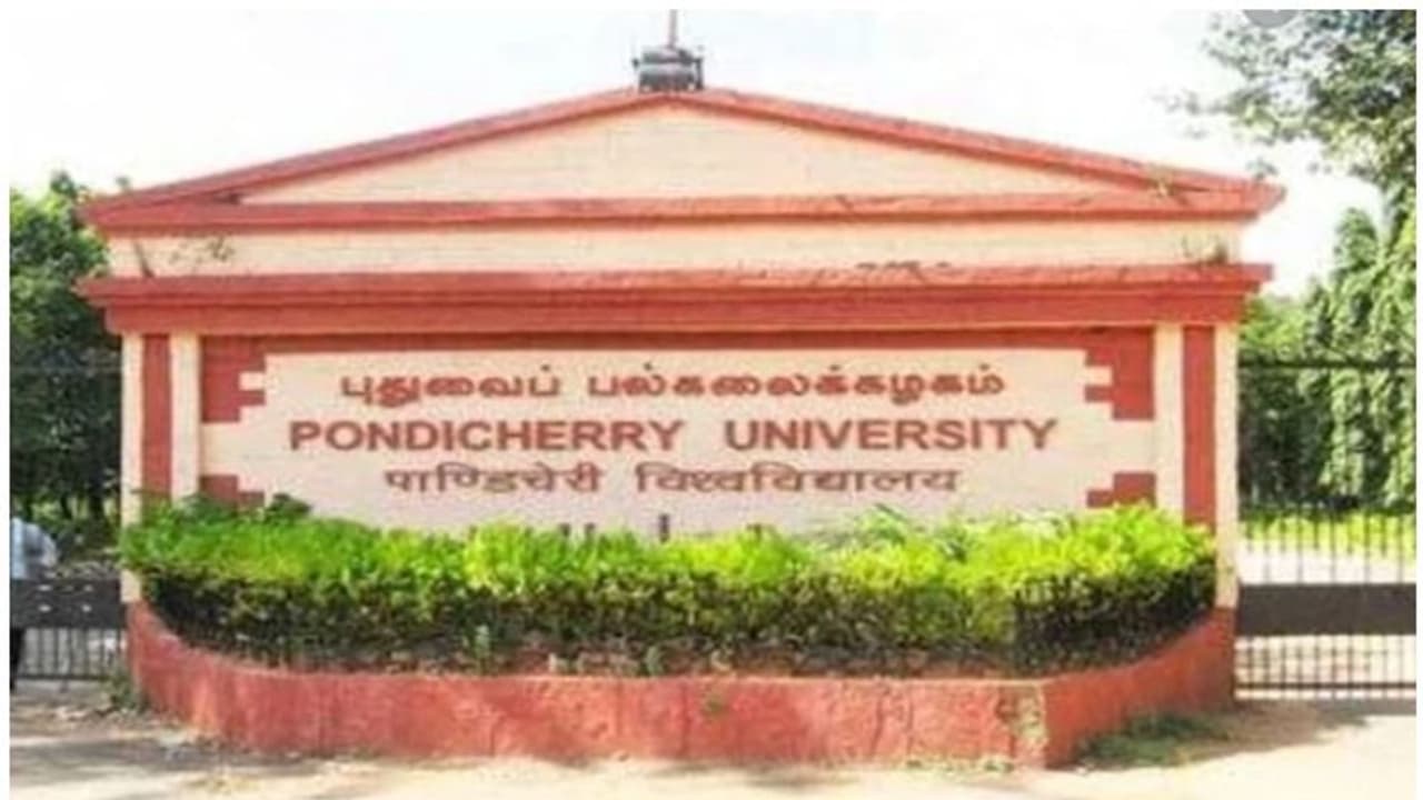 പോണ്ടിച്ചേരി സര്വകലാശാല പ്രവേശനം: അപേക്ഷിക്കേണ്ട അവസാന തീയതി ജൂലായ് 31 പോണ്ടിച്ചേരി സര്വകലാശാല പ്രവേശനം: അപേക്ഷിക്കേണ്ട അവസാന തീയതി ജൂലായ് 31