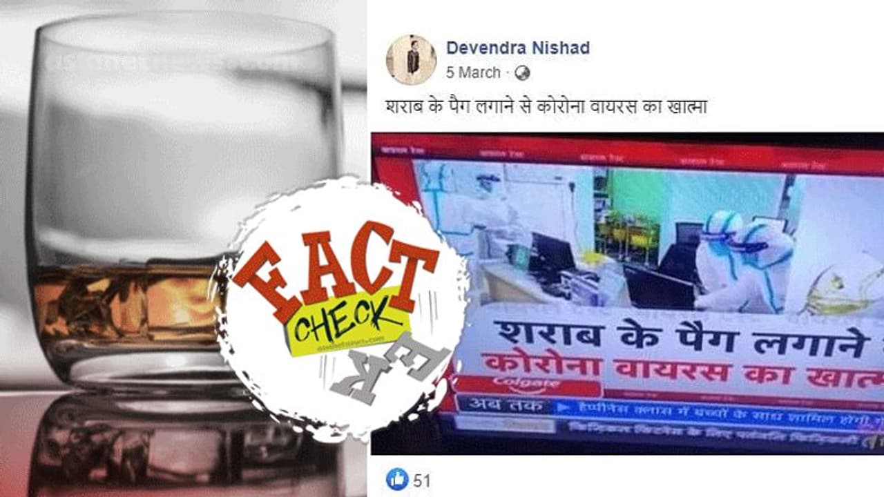 മദ്യം കൊറോണയെ പ്രതിരോധിക്കുമെന്ന് വീണ്ടും പ്രചാരണം; സ്‌ക്രീന്‍ഷോട്ട് വിശ്വസനീയമോ?