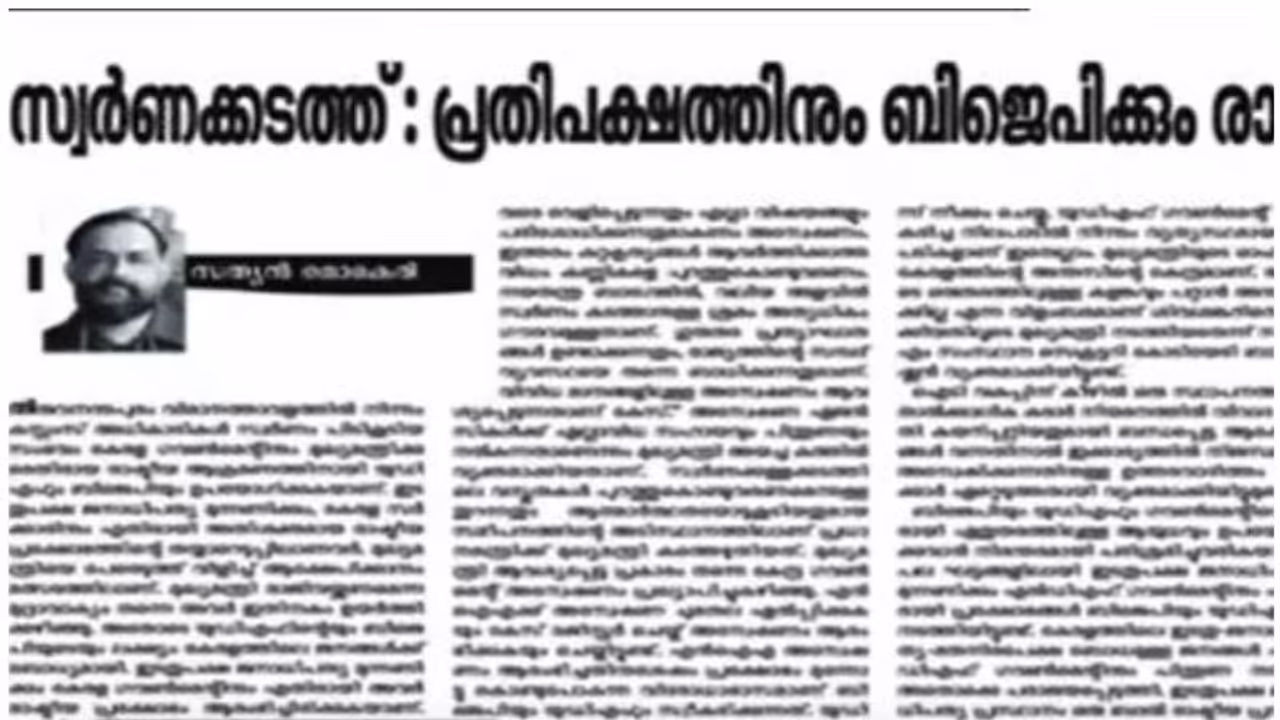 സ്വർണക്കടത്ത്: സിപിഎമ്മിനും മുഖ്യമന്ത്രിക്കുമെതിരെ രൂക്ഷ വിമർശനവുമായി സിപിഐ സ്വർണക്കടത്ത്: സിപിഎമ്മിനും മുഖ്യമന്ത്രിക്കുമെതിരെ രൂക്ഷ വിമർശനവുമായി സിപിഐ
