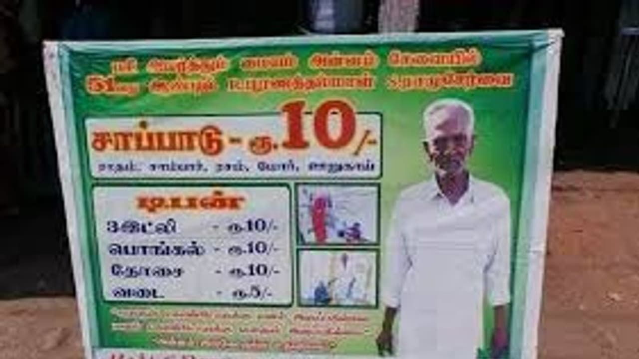 ரூ10க்கு சாப்பாடு..! மதுரையின் அட்சயபாத்திரம்..! ராமு தாத்தா மரணம்.. சோகத்தில் மதுரை மக்கள்.! ரூ10க்கு சாப்பாடு..! மதுரையின் அட்சயபாத்திரம்..! ராமு தாத்தா மரணம்.. சோகத்தில் மதுரை மக்கள்.!