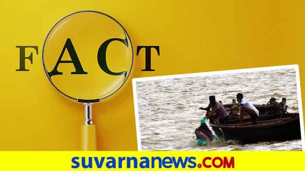 Fact Check: ಕೊರೋನಾ ಸೋಂಕಿತರ ಹೆಣವನ್ನು ಗಂಗಾ ನದಿಯಲ್ಲಿ ತೇಲಿ ಬಿಡಲಾಗುತ್ತಿದೆಯಾ?
