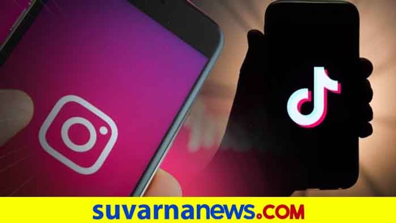 ಟಿಕ್‌ಟಾಕ್ ಗೆ ಪರ್ಯಾಯವಾಗಿ ರೀಲ್ಸ್ ಬಿಟ್ಟ ಇನ್‌ಸ್ಟಾಗ್ರಾಂ!