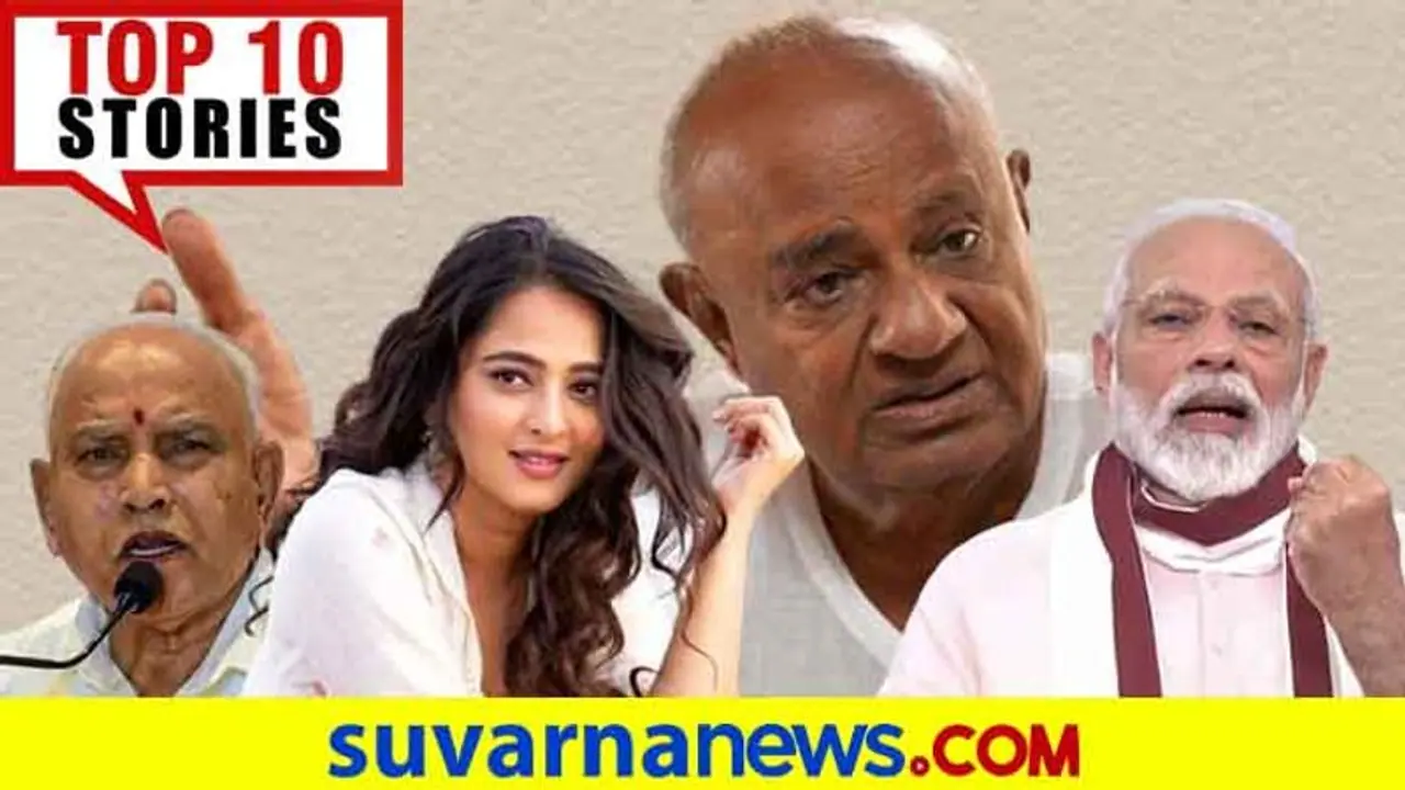 ರಾಜ್ಯಕ್ಕೆ ಮತ್ತೆ ಲಾಕ್ಡೌನ್ ಸಂಕಷ್ಟ, ವಿದಾಯ ಹೇಳ್ತಾರಾ ಅನುಷ್ಕಾ? ಜು.13ರ ಟಾಪ್ 10 ಸುದ್ದಿ! ರಾಜ್ಯಕ್ಕೆ ಮತ್ತೆ ಲಾಕ್ಡೌನ್ ಸಂಕಷ್ಟ, ವಿದಾಯ ಹೇಳ್ತಾರಾ ಅನುಷ್ಕಾ? ಜು.13ರ ಟಾಪ್ 10 ಸುದ್ದಿ!