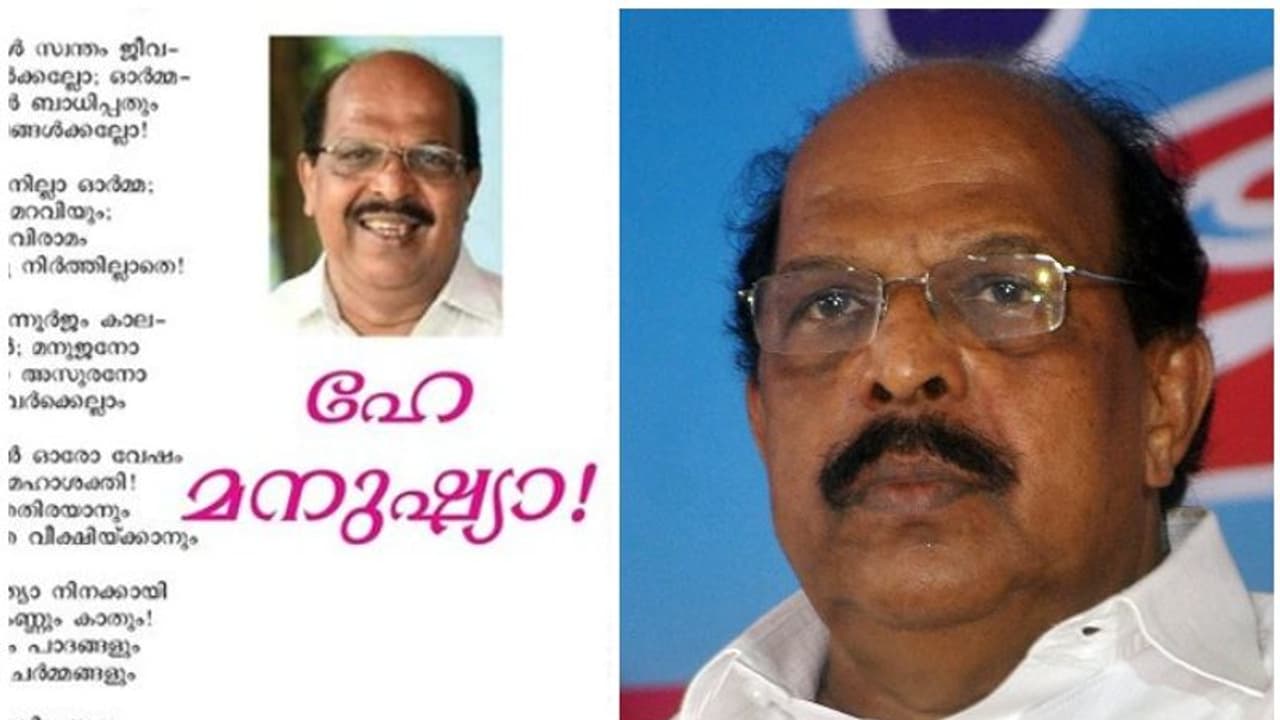 ജി സുധാകരന്റെ കൊറോണ പ്രമേയമായ കവിത, 'ഹേ, മനുഷ്യാ!' ജി സുധാകരന്റെ കൊറോണ പ്രമേയമായ കവിത, 'ഹേ, മനുഷ്യാ!'