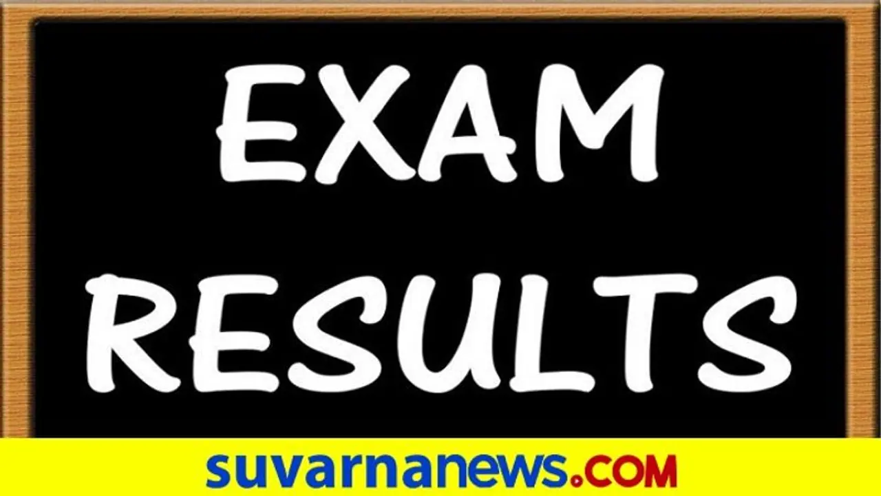 ಪರೀಕ್ಷೆ ರಿಸಲ್ಟ್ ಸುಗ್ಗಿ, ಬುಧವಾರ ಮತ್ತೊಂದು ಎಕ್ಸಾಮ್ ಫಲಿತಾಂಶ ಪ್ರಕಟ ಪರೀಕ್ಷೆ ರಿಸಲ್ಟ್ ಸುಗ್ಗಿ, ಬುಧವಾರ ಮತ್ತೊಂದು ಎಕ್ಸಾಮ್ ಫಲಿತಾಂಶ ಪ್ರಕಟ