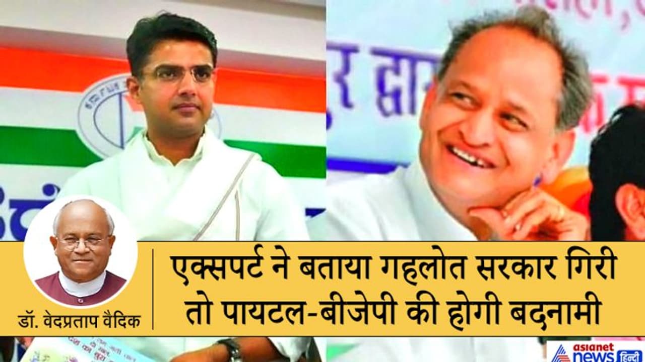 गहलोत Vs पायलट:राजनीतिक विश्लेषक वेदप्रताप वैदिक ने बताया अब आगे क्या हो सकता है गहलोत Vs पायलट:राजनीतिक विश्लेषक वेदप्रताप वैदिक ने बताया अब आगे क्या हो सकता है