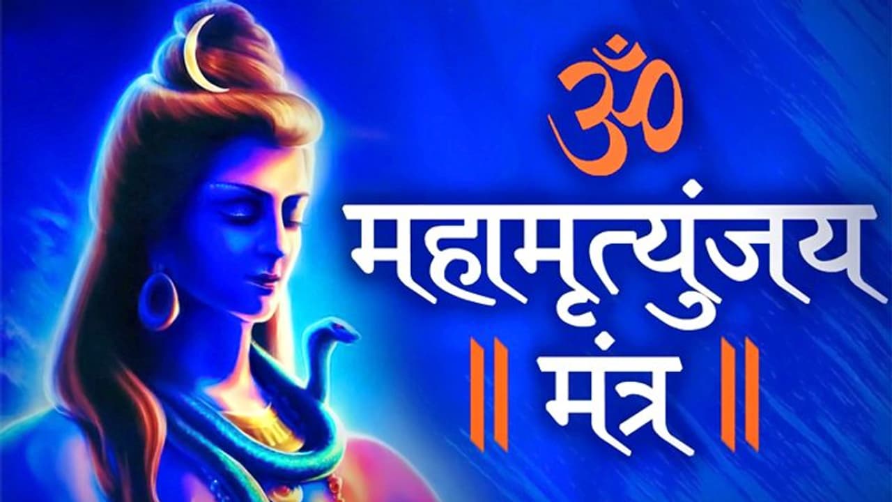 शिवजी को प्रसन्न करने के लिए किया जाता है महामृत्युंजय मंत्र का जाप, इन बातों का रखें ध्यान शिवजी को प्रसन्न करने के लिए किया जाता है महामृत्युंजय मंत्र का जाप, इन बातों का रखें ध्यान