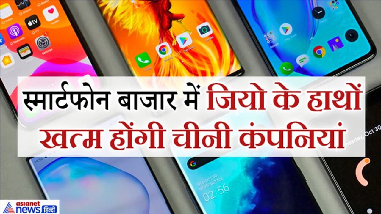 चीनी कंपनियों की खैर नहीं, गूगल के साथ मुकेश अंबानी बनाएंगे एंड्रॉइड बेस्ड स्मार्टफोन, AGM में घोषणा चीनी कंपनियों की खैर नहीं, गूगल के साथ मुकेश अंबानी बनाएंगे एंड्रॉइड बेस्ड स्मार्टफोन, AGM में घोषणा