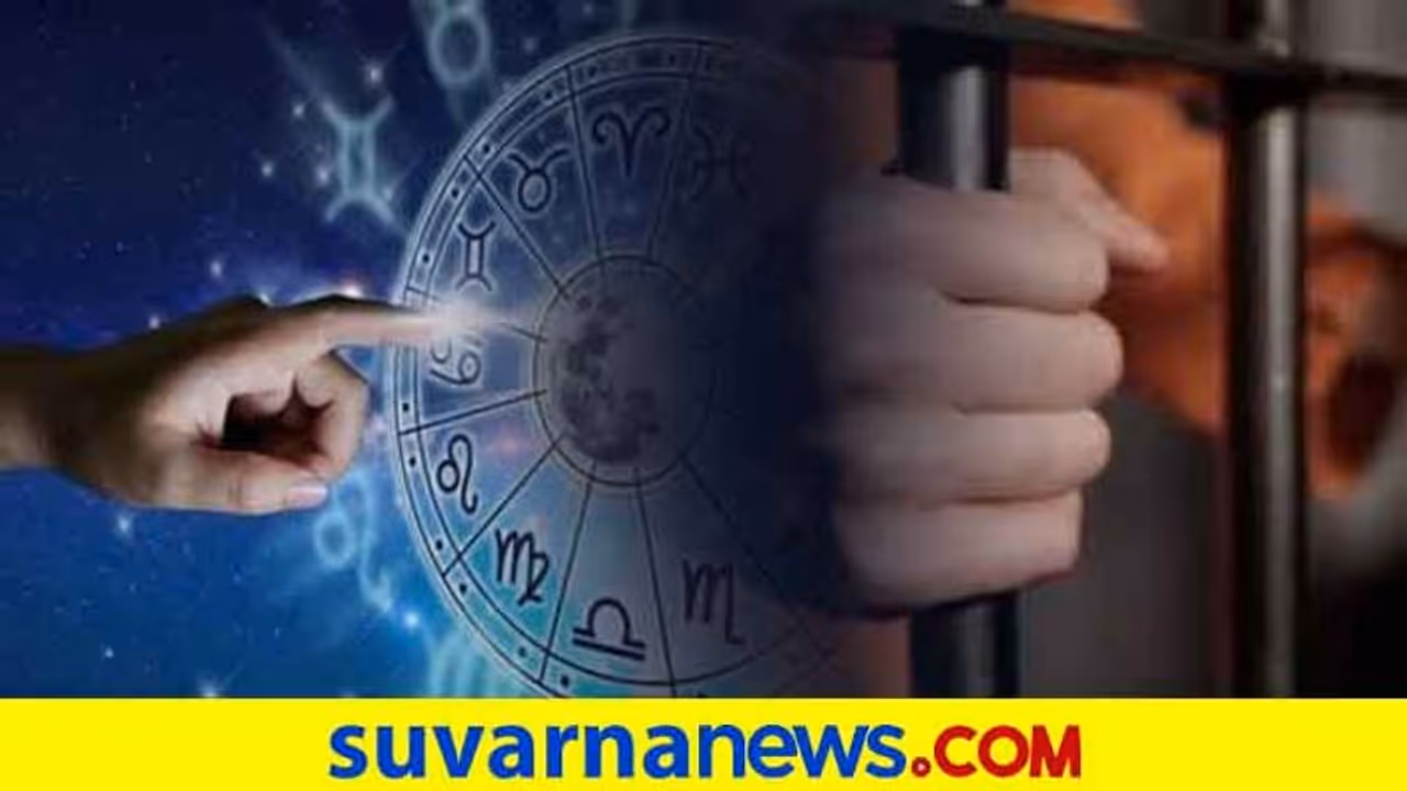 ಅಪರಾಧಿಯಾಗಲು ಜಾತಕದ ಈ ಗ್ರಹಗಳೇ ಕಾರಣ! ಅಪರಾಧಿಯಾಗಲು ಜಾತಕದ ಈ ಗ್ರಹಗಳೇ ಕಾರಣ!