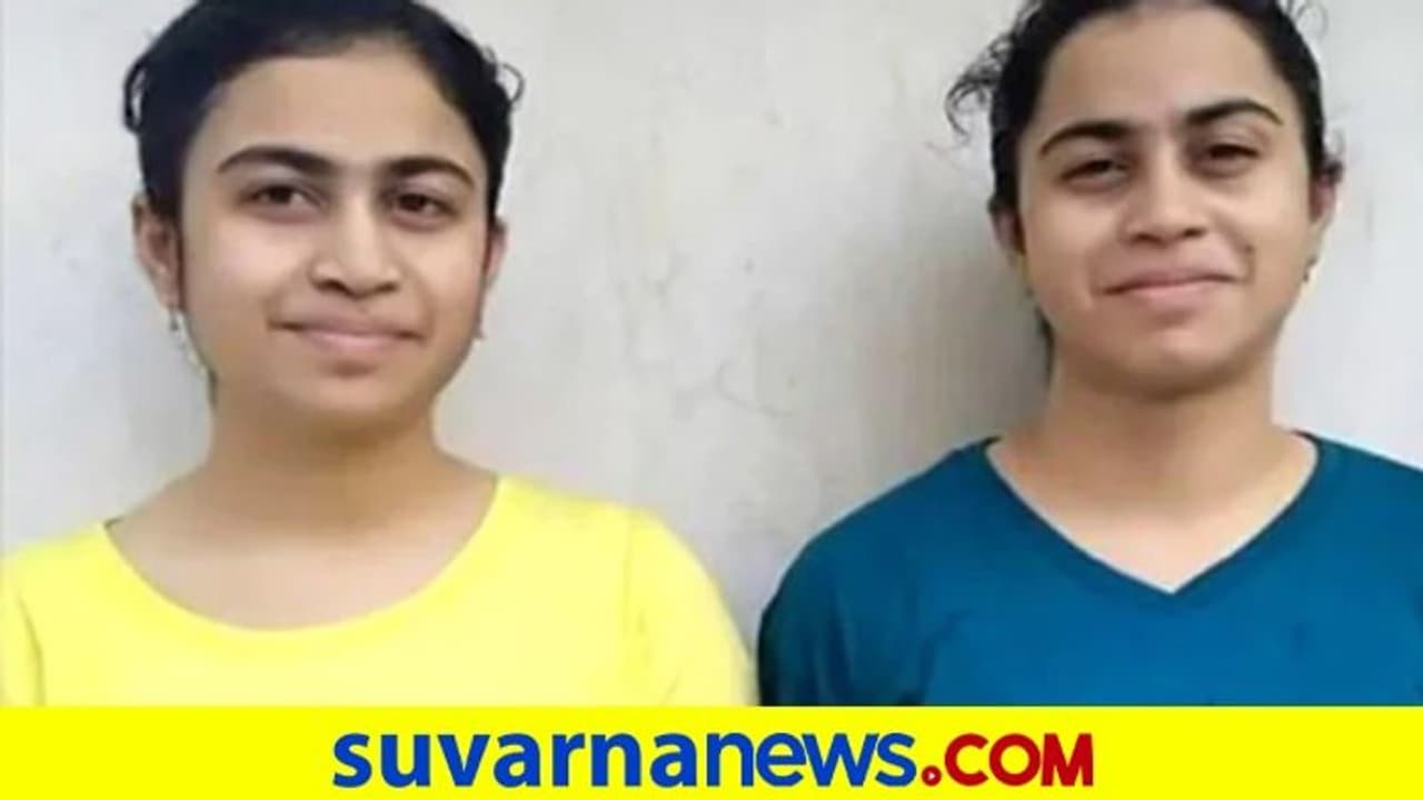 12ನೇ ತರಗತಿ ಪರೀಕ್ಷೆ: ಅವಳಿಗಳಿಗೆ ಅಂಕಗಳೂ ಸಮಾನ!