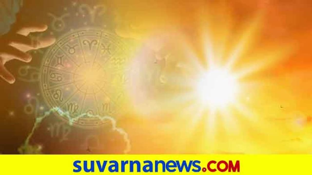 ಸೂರ್ಯ ಕಟಕ ರಾಶಿಗೆ ಪ್ರವೇಶ: ನಿಮ್ಮ ಅದೃಷ್ಟ ಹೇಗಿದೆ? ಸೂರ್ಯ ಕಟಕ ರಾಶಿಗೆ ಪ್ರವೇಶ: ನಿಮ್ಮ ಅದೃಷ್ಟ ಹೇಗಿದೆ?