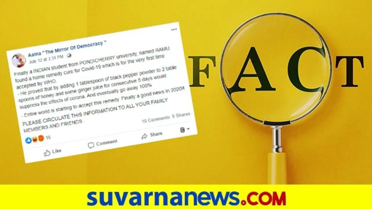 Fact Check| ವಿಶ್ವ ಆರೋಗ್ಯ ಸಂಸ್ಥೆ ಒಪ್ಪಿದ ಮನೆಮದ್ದು! Fact Check| ವಿಶ್ವ ಆರೋಗ್ಯ ಸಂಸ್ಥೆ ಒಪ್ಪಿದ ಮನೆಮದ್ದು!