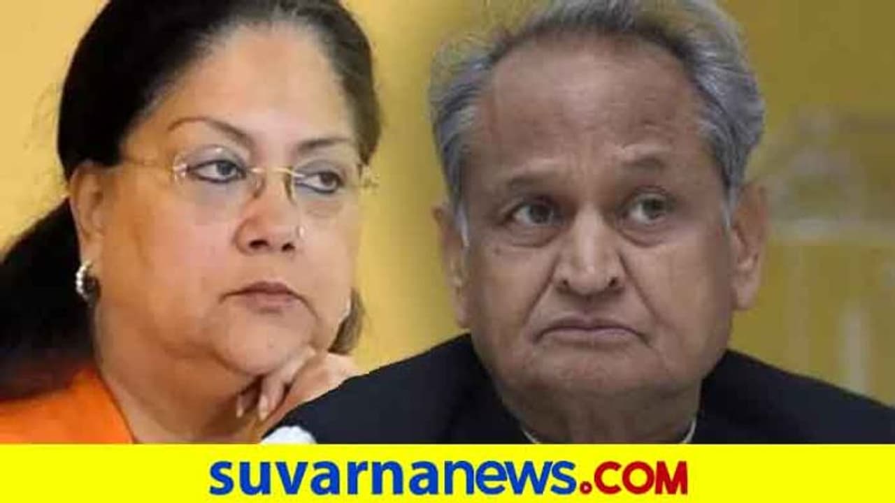 ಕಾಂಗ್ರೆಸ್ ಸರ್ಕಾರ ಉಳಿಸಲು ಬಿಜೆಪಿ ನಾಯಕಿ ಯತ್ನ: ರಾಜಸ್ಥಾನ ರಾಜಕೀಯದಲ್ಲಿ ಬಿಗ್ ಟ್ವಿಸ್ಟ್ ಕಾಂಗ್ರೆಸ್ ಸರ್ಕಾರ ಉಳಿಸಲು ಬಿಜೆಪಿ ನಾಯಕಿ ಯತ್ನ: ರಾಜಸ್ಥಾನ ರಾಜಕೀಯದಲ್ಲಿ ಬಿಗ್ ಟ್ವಿಸ್ಟ್