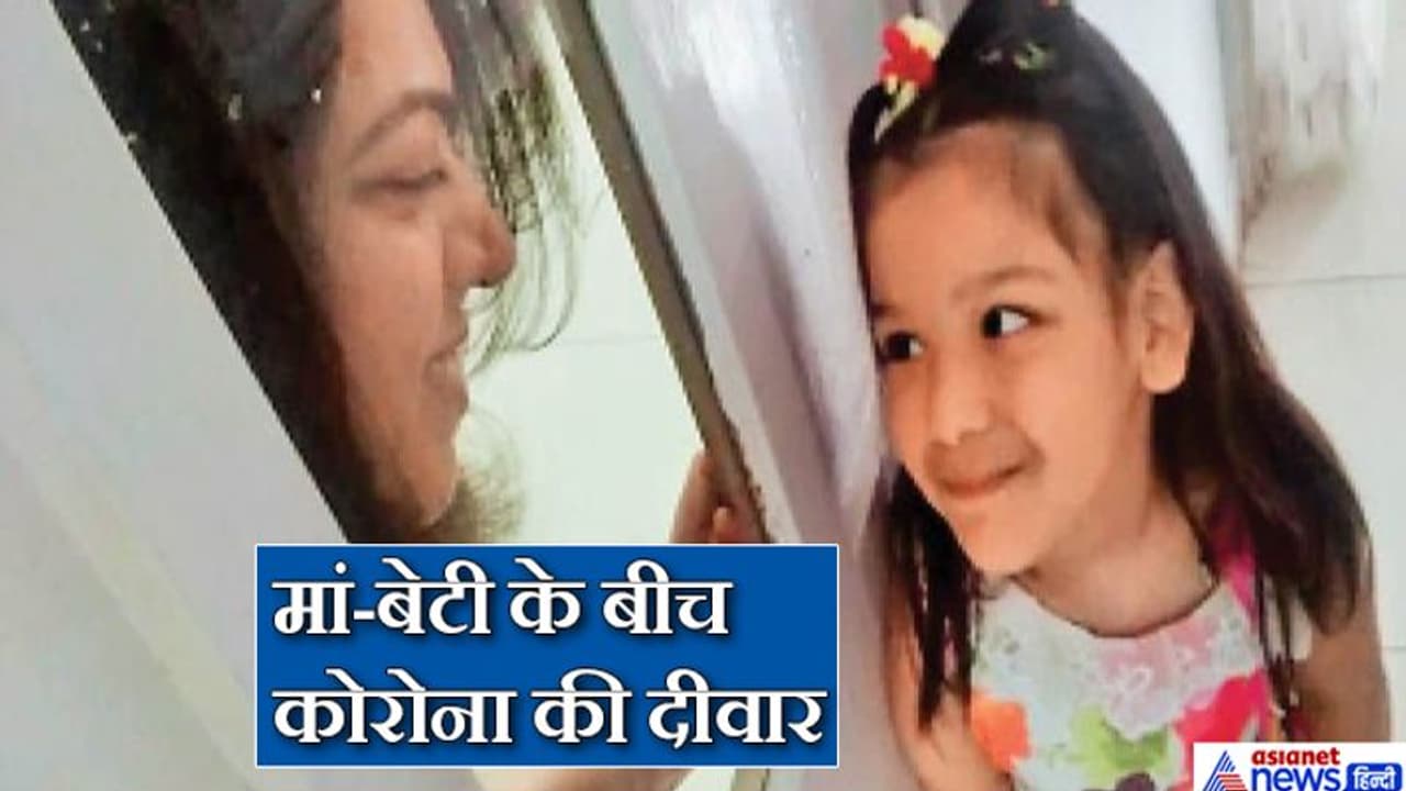 रिश्तों के बीच कांच की दीवार: एक दूसरे को देखकर मुस्कराती मां और बेटी की यह तस्वीर भावुक करती है रिश्तों के बीच कांच की दीवार: एक दूसरे को देखकर मुस्कराती मां और बेटी की यह तस्वीर भावुक करती है