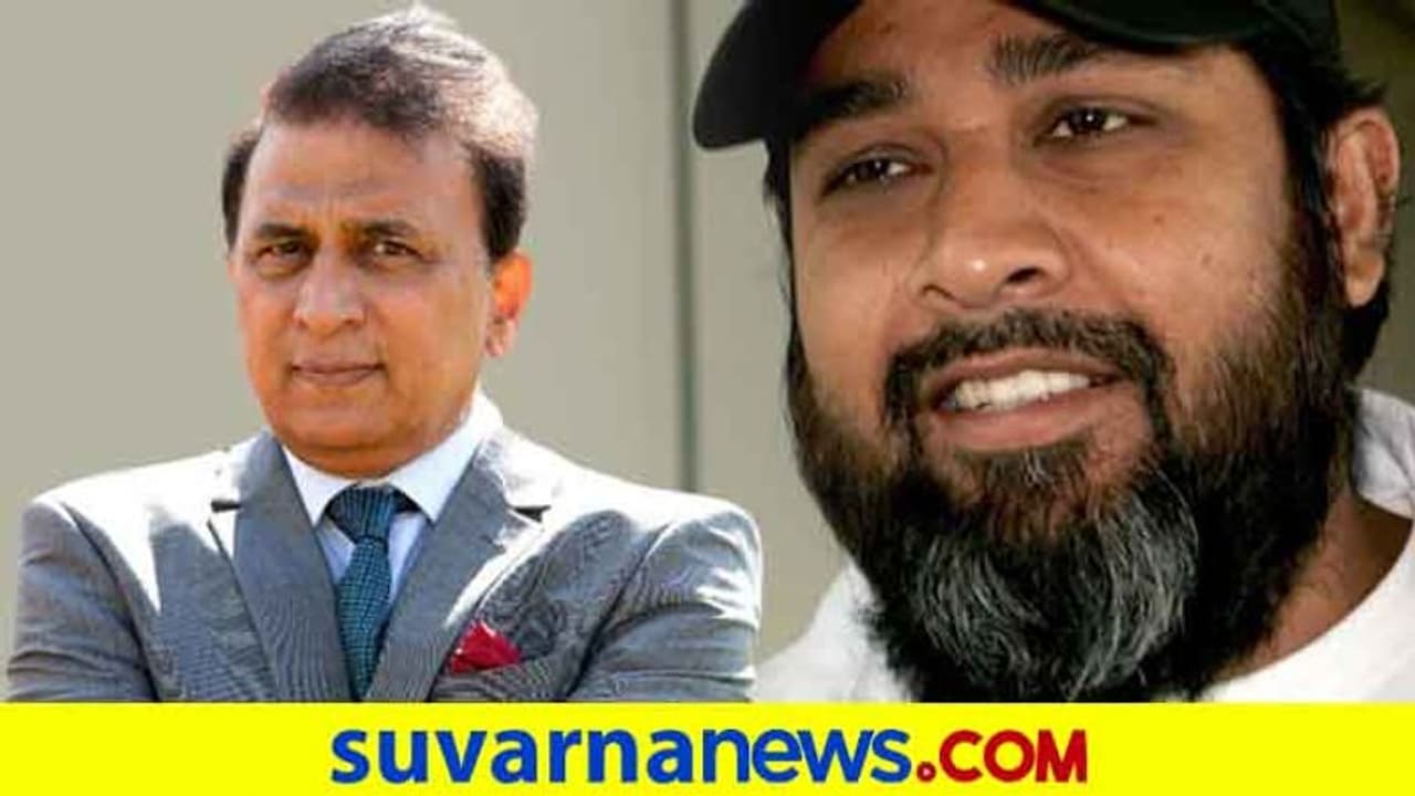 ಗವಾಸ್ಕರ್ 10 ಸಾವಿರ ರನ್ ಈಗಿನ 16 ಸಾವಿರಕ್ಕಿಂತ ಹೆಚ್ಚು: ಇಂಜಮಾಮ್ ಗವಾಸ್ಕರ್ 10 ಸಾವಿರ ರನ್ ಈಗಿನ 16 ಸಾವಿರಕ್ಕಿಂತ ಹೆಚ್ಚು: ಇಂಜಮಾಮ್