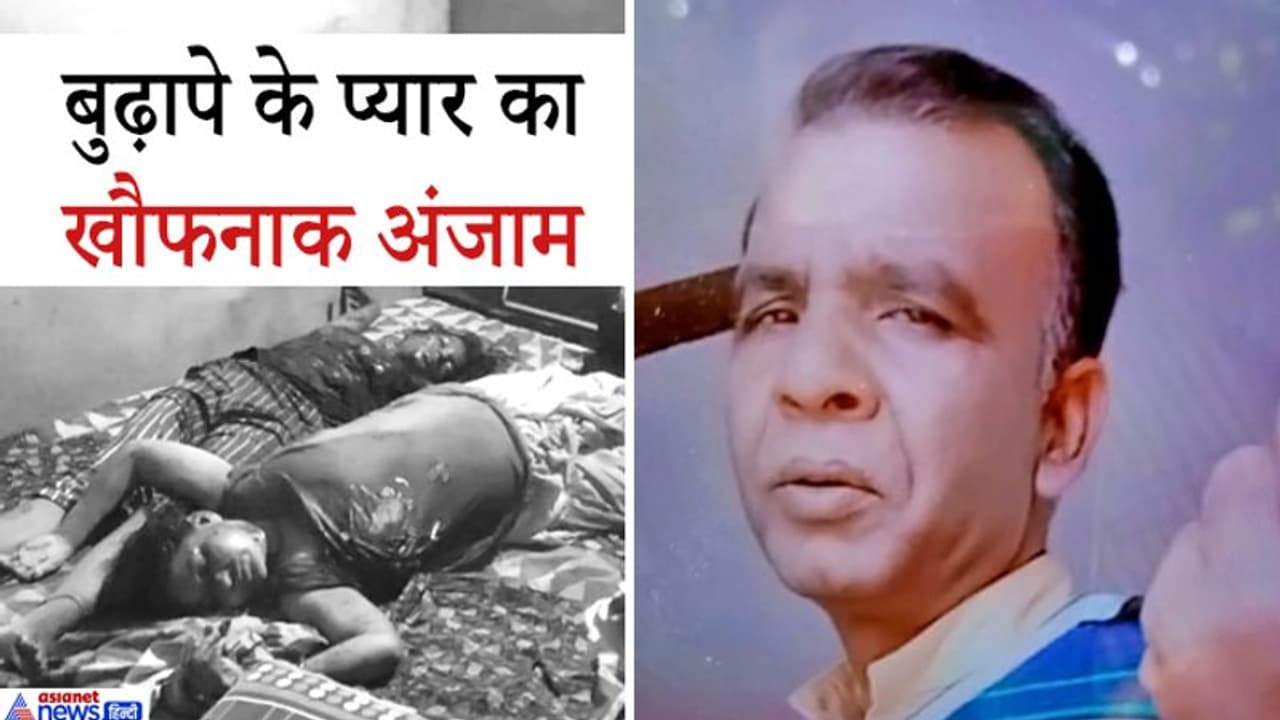 प्यार और नफरत: जिस हैवानियत से प्रेमी को मारा, उसी ढंग से उसकी प्रेमिका और बेटी को चाकू से गोद दिया