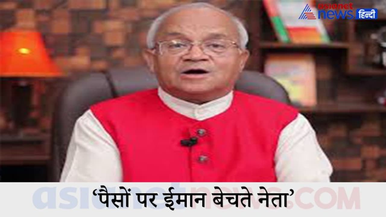 वरिष्ठ पत्रकार डॉ. वेदप्रताप वैदिक ने लिखा, पैसों पर ईमान बेचते नेता