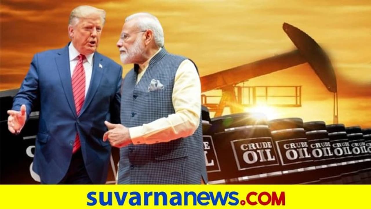 ಅಮೆರಿಕದ ಬಂಕರ್ಗಳಲ್ಲಿ ಭಾರತದ ಕಚ್ಚಾ ತೈಲ ಸಂಗ್ರಹ! ಅಮೆರಿಕದ ಬಂಕರ್ಗಳಲ್ಲಿ ಭಾರತದ ಕಚ್ಚಾ ತೈಲ ಸಂಗ್ರಹ!