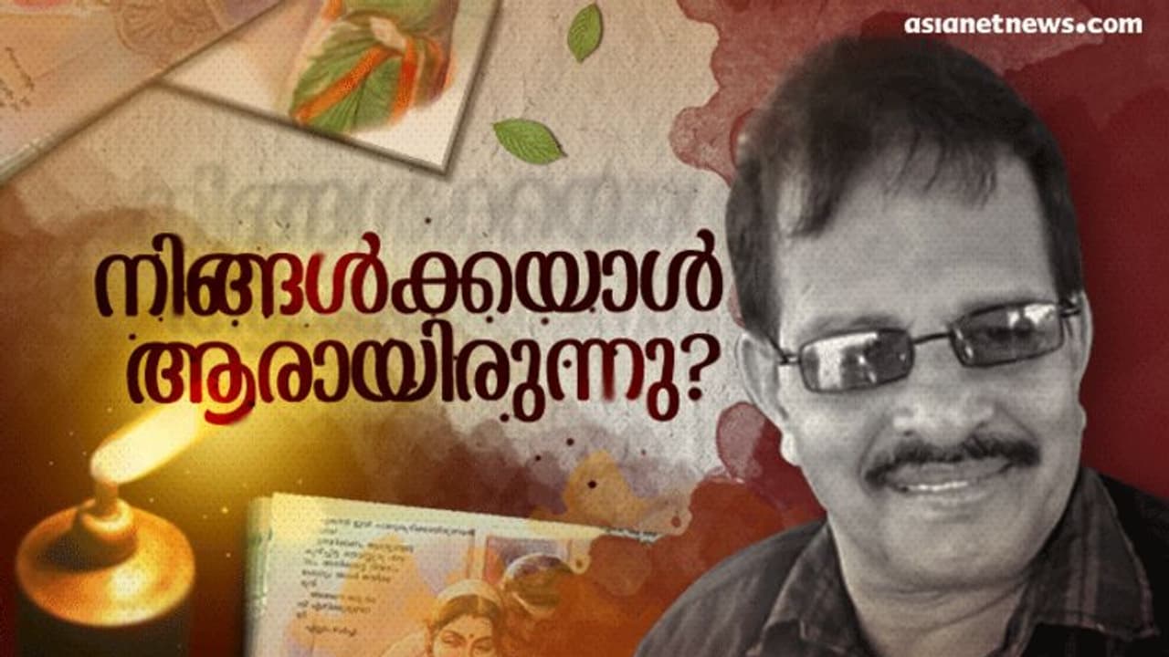 സുധാകര് മംഗളോദയം നമുക്ക് വലിയ ഭാവനയുള്ള മനുഷ്യനാണ്, അയാള് കാണിച്ചുതന്ന ലോകങ്ങള് പ്രിയപ്പെട്ടതാണ്... സുധാകര് മംഗളോദയം നമുക്ക് വലിയ ഭാവനയുള്ള മനുഷ്യനാണ്, അയാള് കാണിച്ചുതന്ന ലോകങ്ങള് പ്രിയപ്പെട്ടതാണ്...