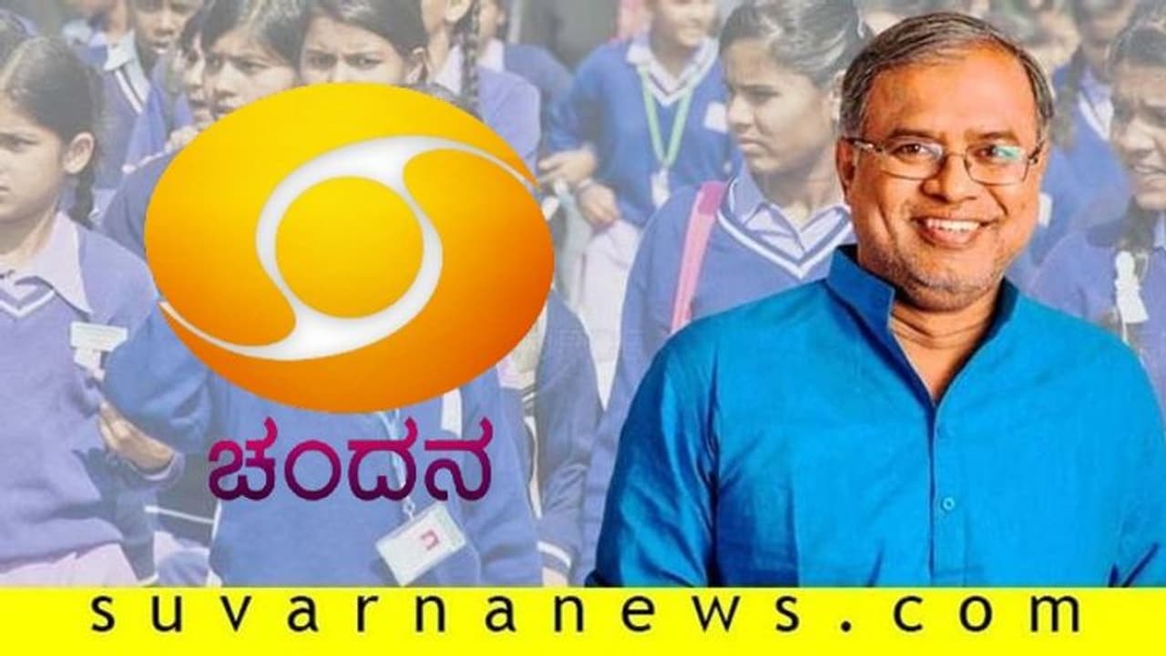 ‘ಚಂದನ’ದಲ್ಲಿ ಹೈಸ್ಕೂಲ್ ಮಕ್ಕಳಿಗೆ ಪಾಠ, ಇಲ್ಲಿದೆ ವೇಳಾಪಟ್ಟಿ! ‘ಚಂದನ’ದಲ್ಲಿ ಹೈಸ್ಕೂಲ್ ಮಕ್ಕಳಿಗೆ ಪಾಠ, ಇಲ್ಲಿದೆ ವೇಳಾಪಟ್ಟಿ!
