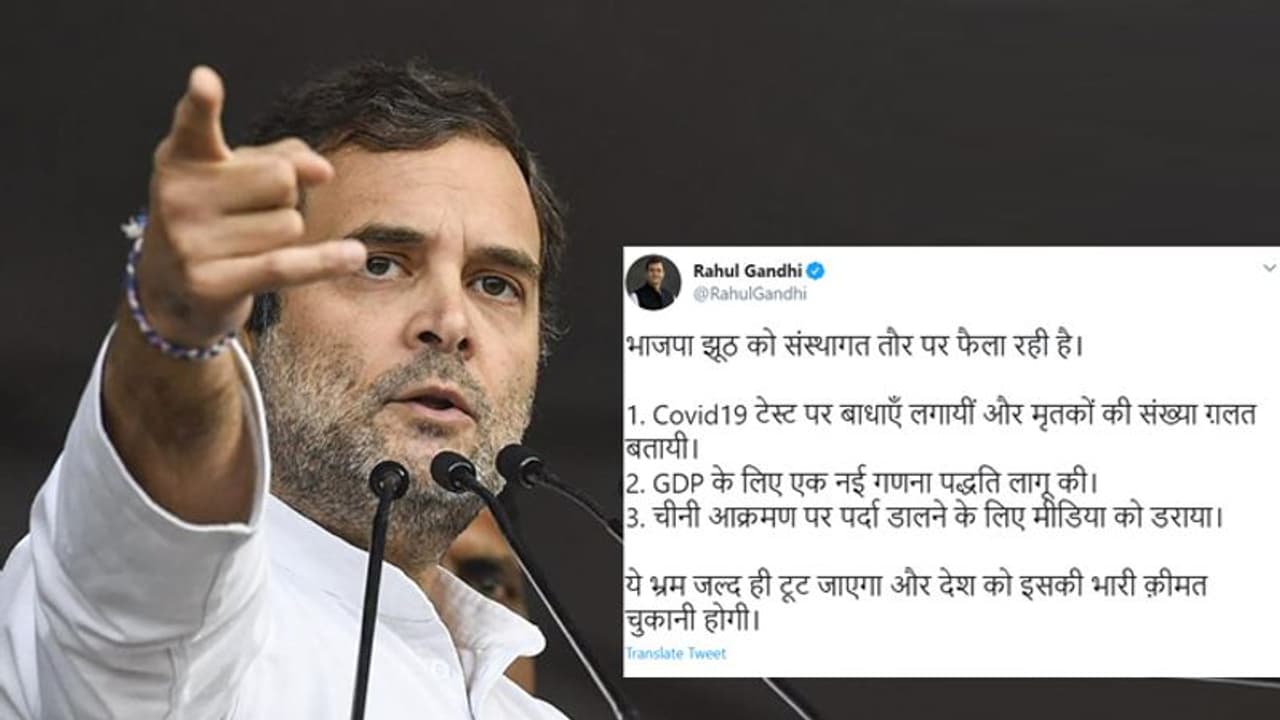 कोरोना चीन से विवाद के मुद्दे पर राहुल गांधी ने साधा मोदी सरकार पर निशाना, बोले झूठ बोल रही सरकार कोरोना चीन से विवाद के मुद्दे पर राहुल गांधी ने साधा मोदी सरकार पर निशाना, बोले झूठ बोल रही सरकार