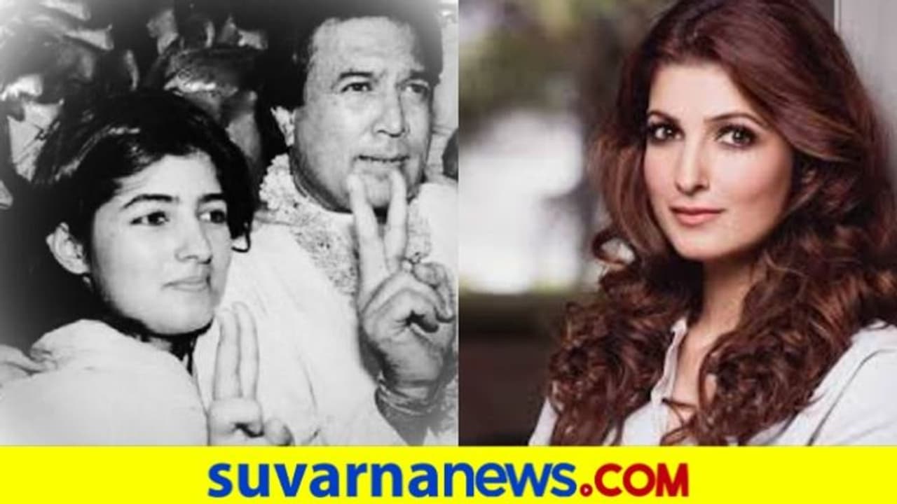 ನಾಲ್ವರು ಬಾಯ್‌ಫ್ರೆಂಡ್ಸ್ ಇರಲಿ ಎಂದಿದ್ದ ಅಪ್ಪ: ತಂದೆ ಫೋಟೋ ಶೇರ್ ಮಾಡಿದ ಟ್ವಿಂಕಲ್ ಖನ್ನಾ