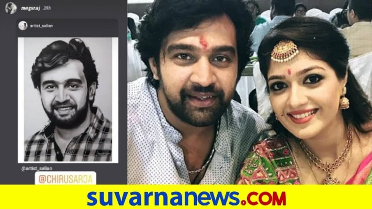 ಅಭಿಮಾನಿಯ ಪೆನ್ಸಿಲ್ ಸ್ಕೆಚ್‌ನಲ್ಲಿ ಮೂಡಿ ಬಂದ ಚಿರು; ಕೃತಜ್ಞತೆ ಸಲ್ಲಿಸಿದ ಮೇಘನಾ!