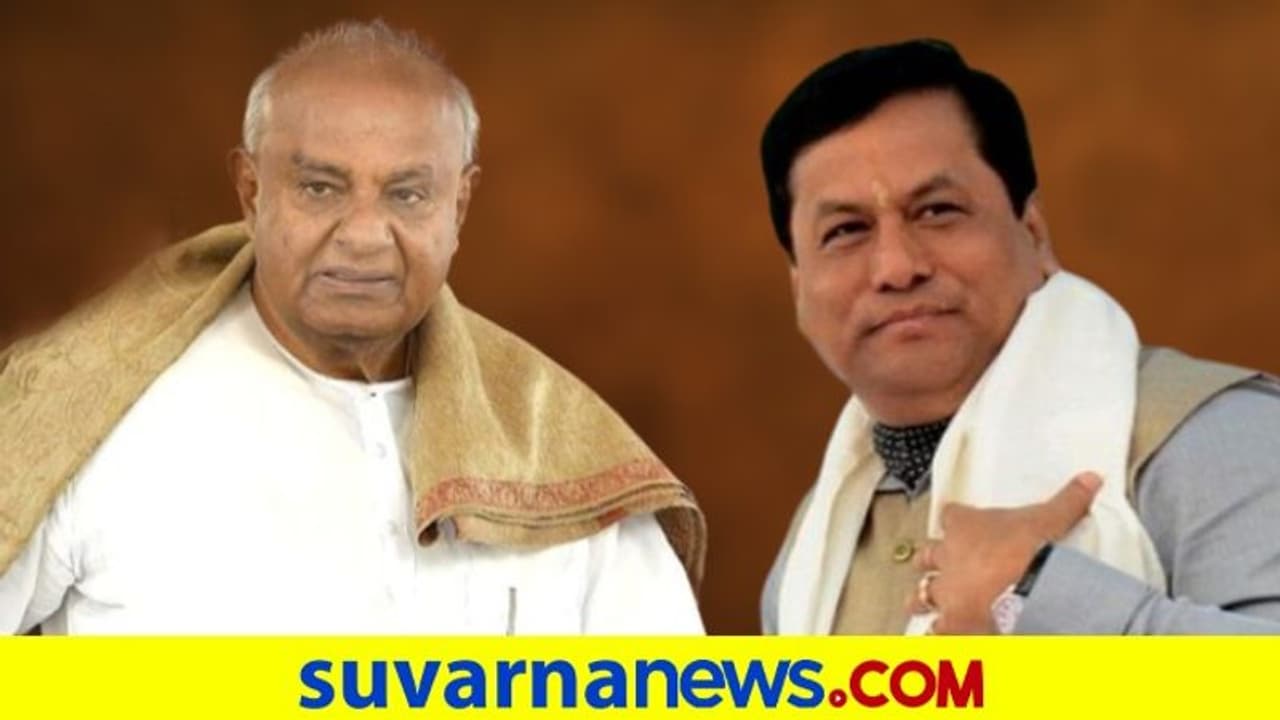 ದೇವೇಗೌಡರಿಗೆ ಕೃತಜ್ಞತೆ ಹೇಳಿದ ಅಸ್ಸಾಂ ಮುಖ್ಯಮಂತ್ರಿ ಸರ್ಬಾನಂದ! ದೇವೇಗೌಡರಿಗೆ ಕೃತಜ್ಞತೆ ಹೇಳಿದ ಅಸ್ಸಾಂ ಮುಖ್ಯಮಂತ್ರಿ ಸರ್ಬಾನಂದ!