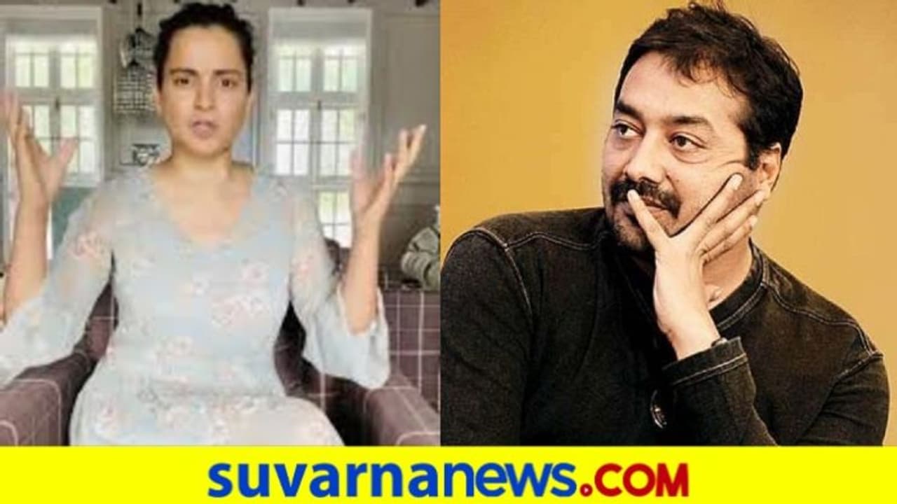 ಕಂಗನಾ ನನ್ನ ಒಳ್ಳೆಯ ಗೆಳತಿಯಾಗಿದ್ಲು, ಈ ಹೊಸ ಕಂಗನಾ ನಂಗೊತ್ತಿಲ್ಲ ಎಂದ ಖ್ಯಾತ ನಿರ್ದೇಶಕ..! ಕಂಗನಾ ನನ್ನ ಒಳ್ಳೆಯ ಗೆಳತಿಯಾಗಿದ್ಲು, ಈ ಹೊಸ ಕಂಗನಾ ನಂಗೊತ್ತಿಲ್ಲ ಎಂದ ಖ್ಯಾತ ನಿರ್ದೇಶಕ..!