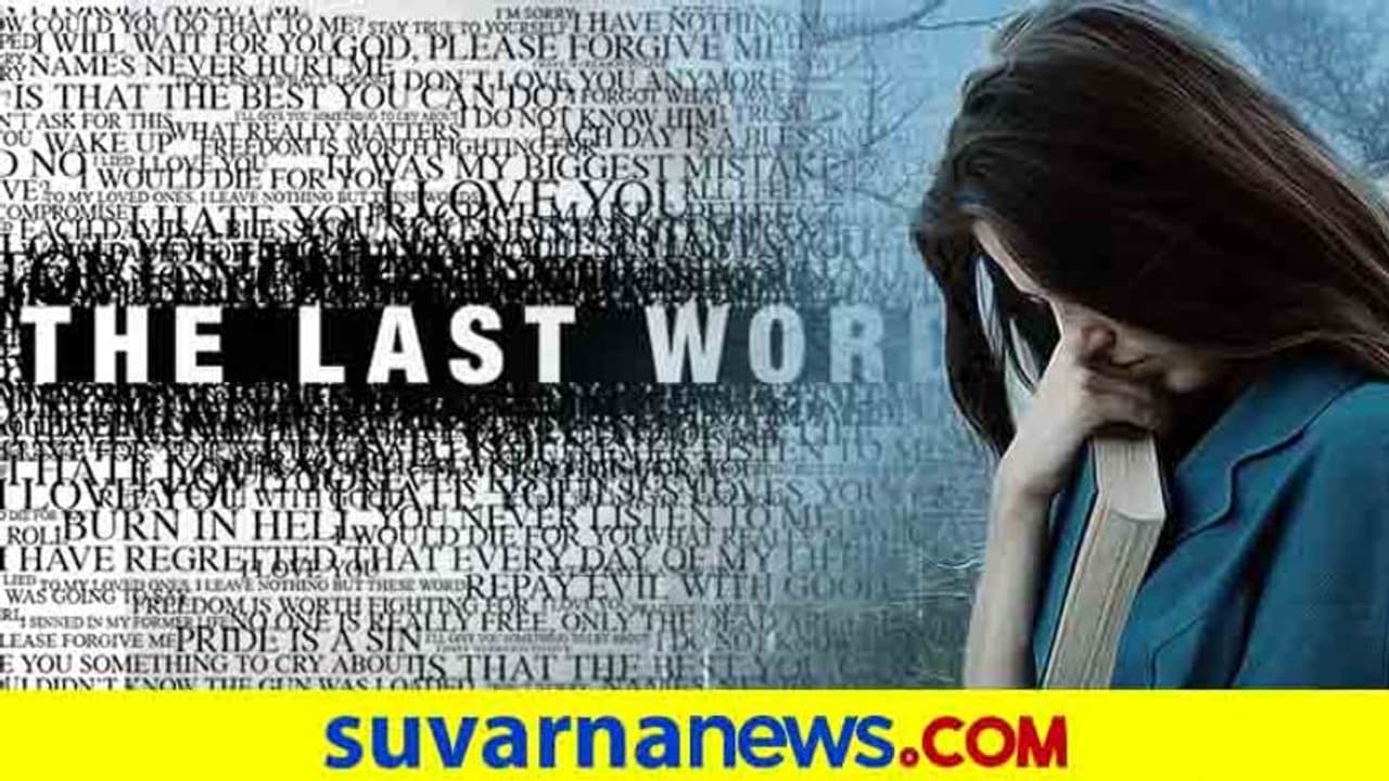 ಆ ಮಾತೇ ಅವರೊಡನೆ ನಿಮ್ಮ ಕೊನೇ ಮಾತಾಗಿರಬಹುದು!