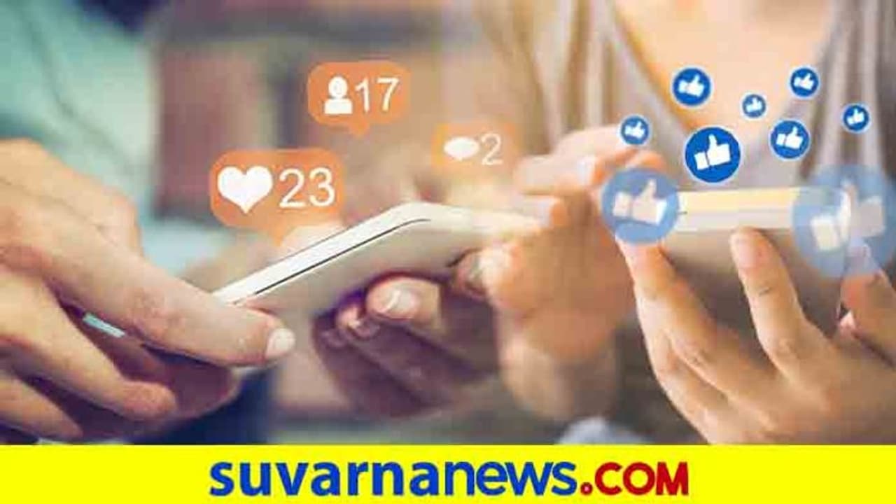 ಸೋಷಿಯಲ್ ಮೀಡಿಯಾದಲ್ಲೇ ದಿನ ಕಳೆಯುವ ಜನ ನೀವಾ? ಹಾಗಾದ್ರೆ ಇದನ್ನೊಮ್ಮೆ ಓದಿ ಸೋಷಿಯಲ್ ಮೀಡಿಯಾದಲ್ಲೇ ದಿನ ಕಳೆಯುವ ಜನ ನೀವಾ? ಹಾಗಾದ್ರೆ ಇದನ್ನೊಮ್ಮೆ ಓದಿ