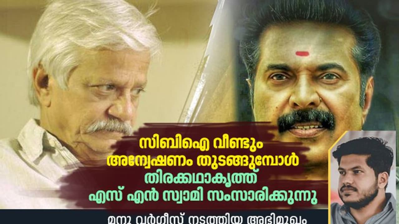 ആ കൊലപാതകം അന്വേഷിക്കാൻ സേതുരാമയ്യര്‍ സിബിഐ വീണ്ടും എത്തുമ്പോള്‍