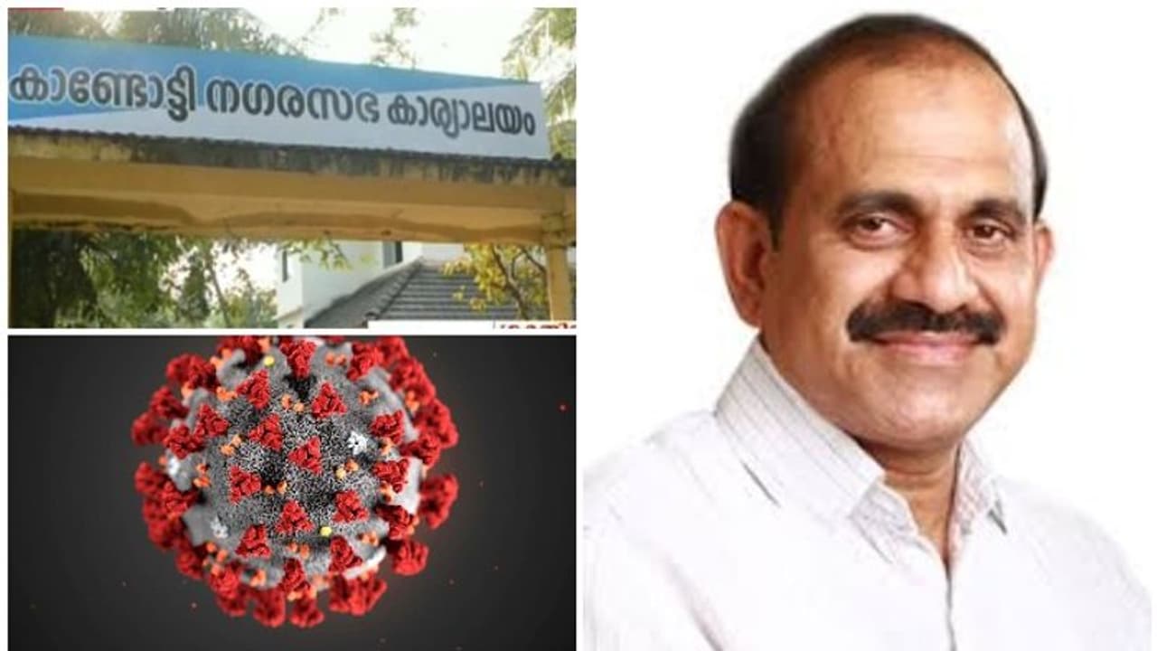 കൊണ്ടോട്ടിയിൽ രണ്ട് കൗൺസിലർമാർക്ക് കൊവിഡ്, ടിവി ഇബ്രാഹിം എംഎൽഎ ക്വാറന്റീനിൽ കൊണ്ടോട്ടിയിൽ രണ്ട് കൗൺസിലർമാർക്ക് കൊവിഡ്, ടിവി ഇബ്രാഹിം എംഎൽഎ ക്വാറന്റീനിൽ