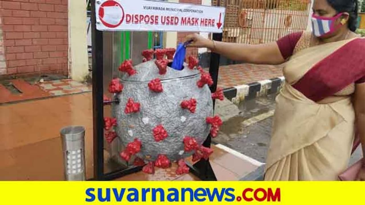 ಕೊರೋನಾ ತ್ಯಾಜ್ಯ ವಿಲೇವಾರಿ ಘಟಕ, ಸಮಸ್ಯೆಗೆ ಸಿಕ್ತು ಮುಕ್ತಿ! ಕೊರೋನಾ ತ್ಯಾಜ್ಯ ವಿಲೇವಾರಿ ಘಟಕ, ಸಮಸ್ಯೆಗೆ ಸಿಕ್ತು ಮುಕ್ತಿ!