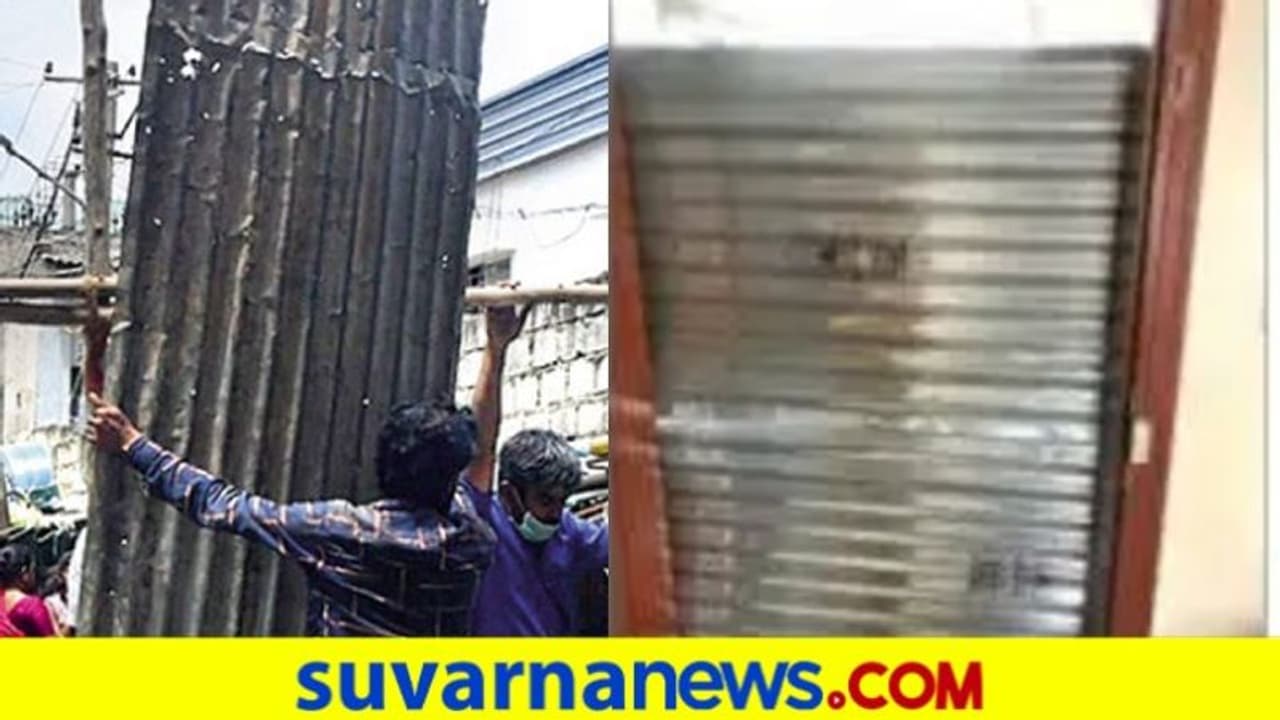 ತಗಡಿನ ಶೀಟ್ನಿಂದ ಸೋಂಕಿತನ ಮನೆ ಸೀಲ್ಡೌನ್: ಬಿಬಿಎಂಪಿ ಮತ್ತೆ ಎಡವಡ್ಡು ತಗಡಿನ ಶೀಟ್ನಿಂದ ಸೋಂಕಿತನ ಮನೆ ಸೀಲ್ಡೌನ್: ಬಿಬಿಎಂಪಿ ಮತ್ತೆ ಎಡವಡ್ಡು