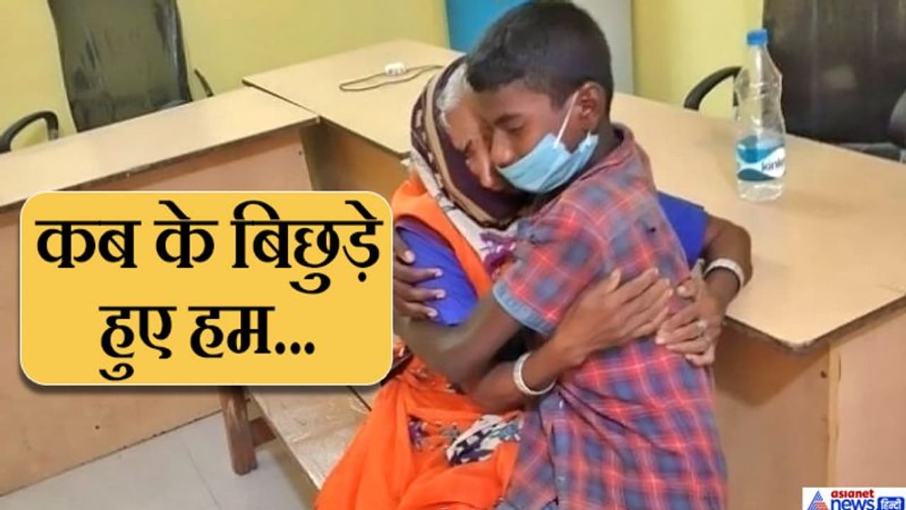 2 साल से लापता था मासूम..जब घर लौटा, तो नानी उसे गले लगाकर थाने में ही फूट फूटकर रो पड़ी 2 साल से लापता था मासूम..जब घर लौटा, तो नानी उसे गले लगाकर थाने में ही फूट फूटकर रो पड़ी